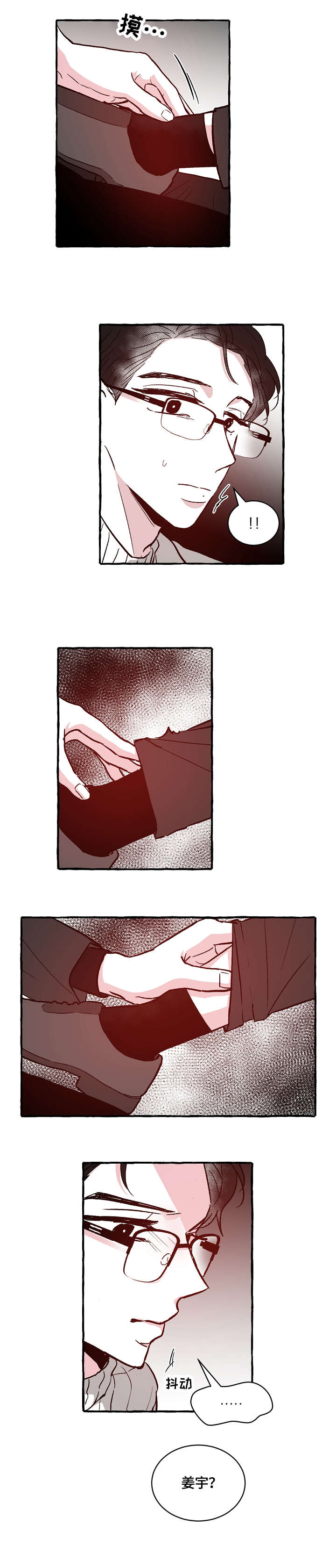 仰慕之人漫画,第23章：电话1图