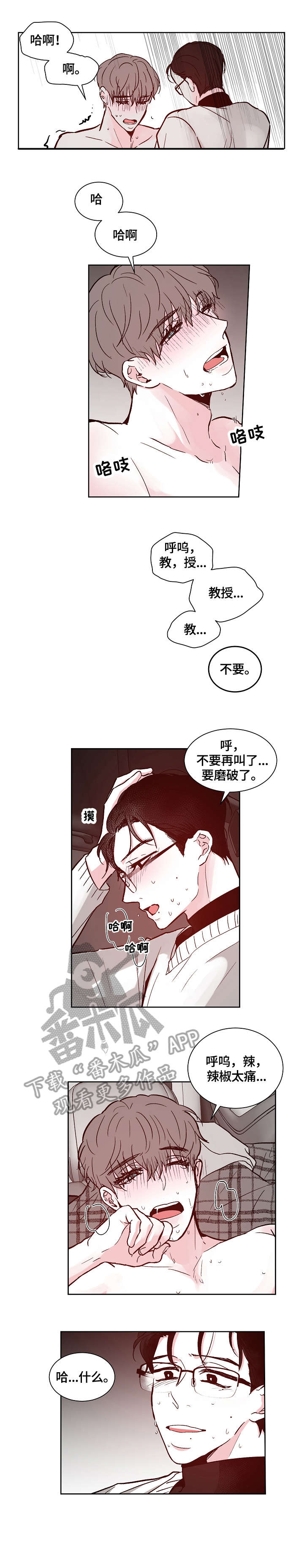 仰慕之人漫画,第17章：没想过1图