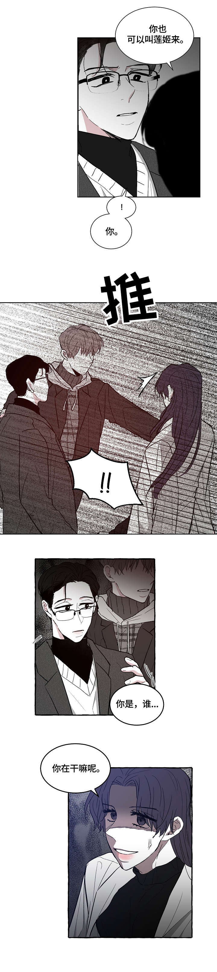 仰慕之人漫画,第12章：不是对手2图