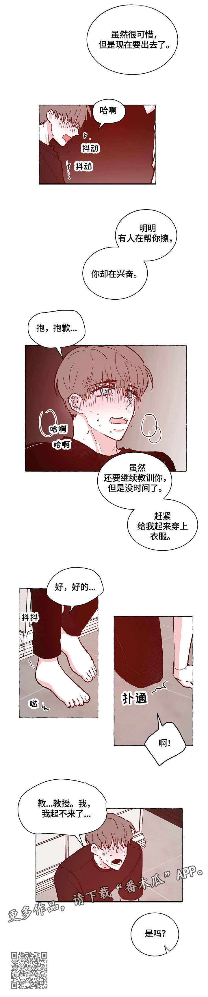 仰慕之人漫画,第21章：起不来2图