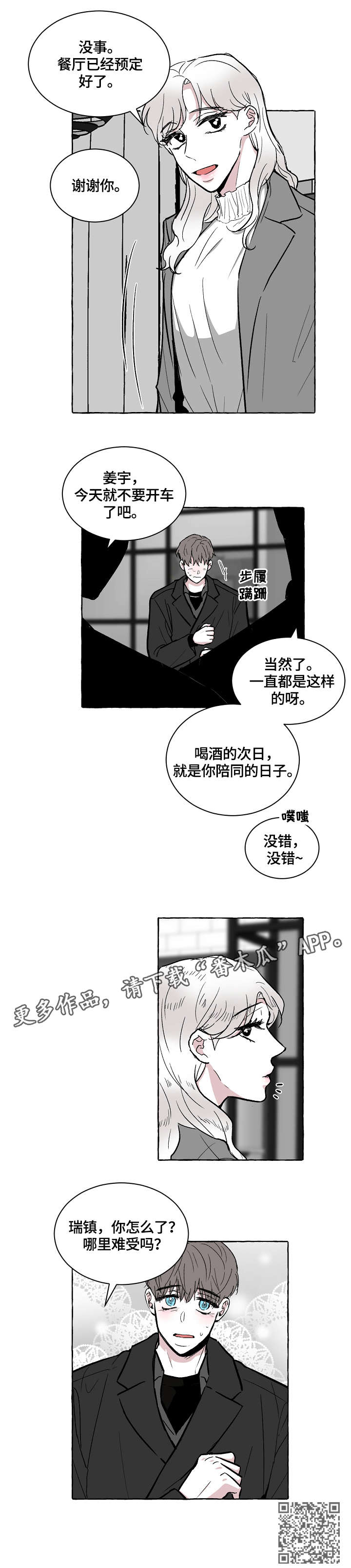 仰慕之人漫画,第22章：收拾2图