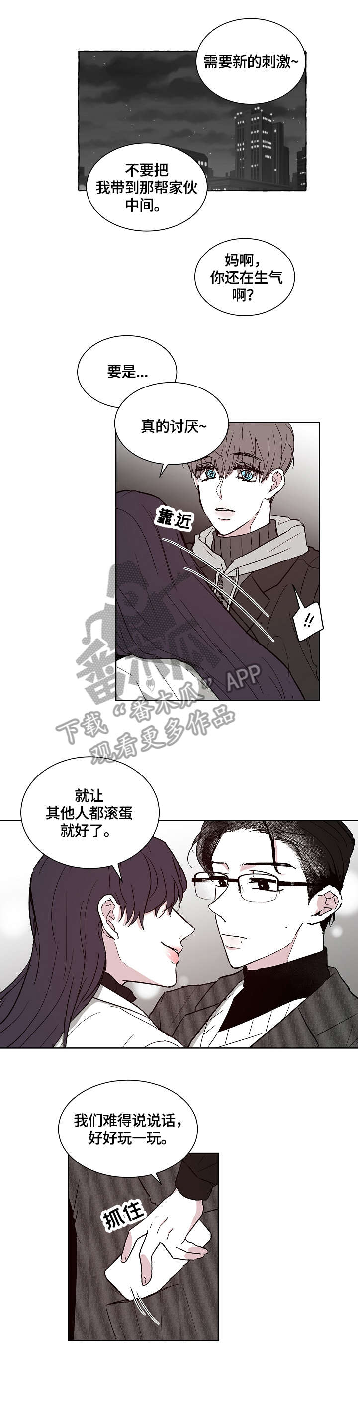 仰慕之人漫画,第12章：不是对手1图