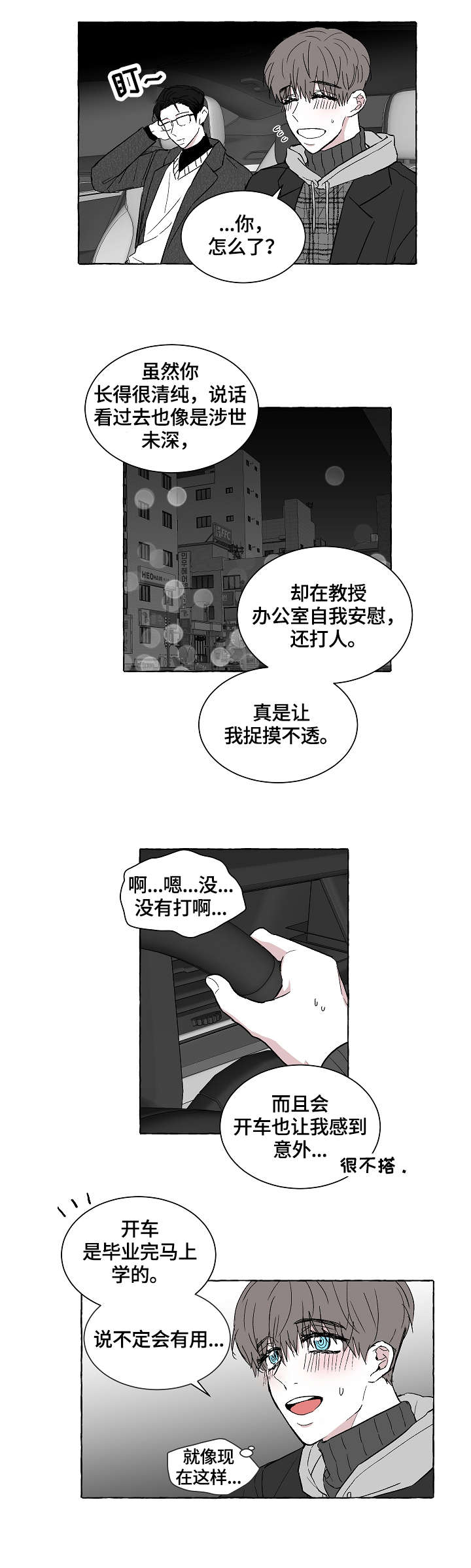 仰慕之人漫画,第13章：当作2图