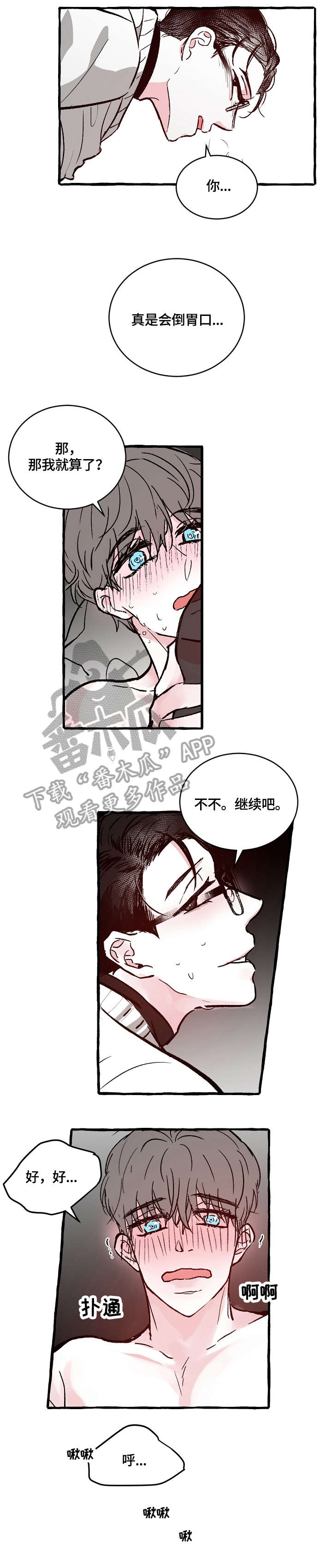 仰慕之人漫画,第16章：开心吗1图