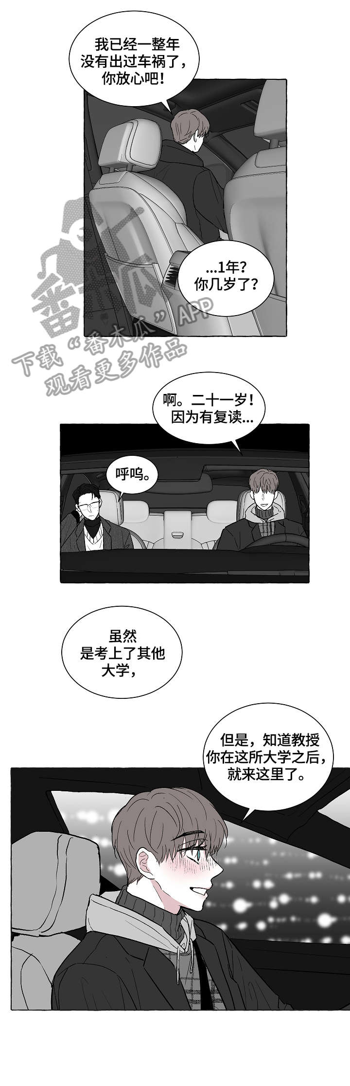 仰慕之人漫画,第13章：当作1图