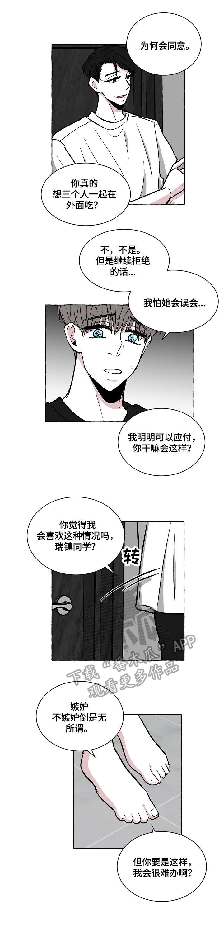 仰慕之人漫画,第21章：起不来1图