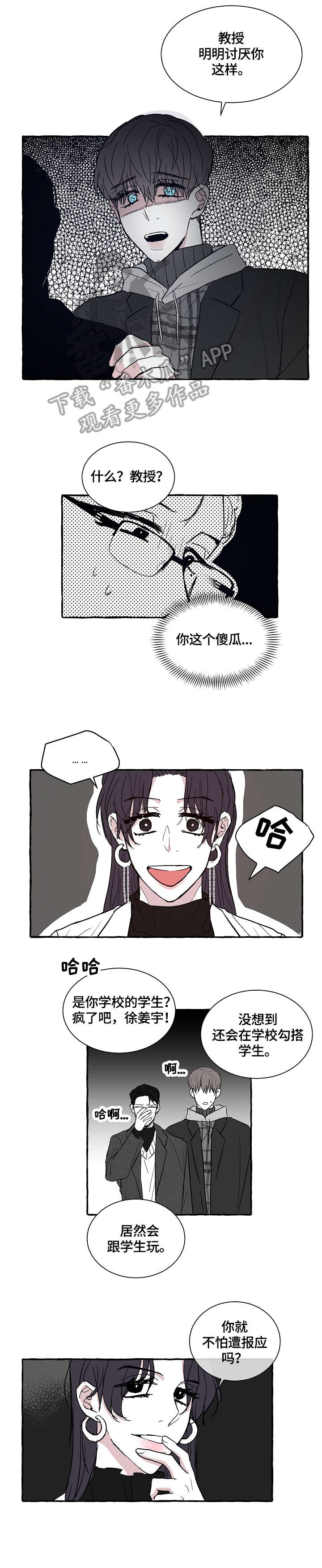 仰慕之人漫画,第12章：不是对手1图