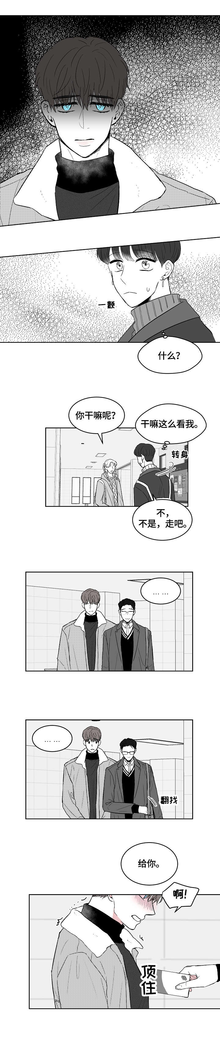 仰慕之人漫画,第8章：惊喜2图