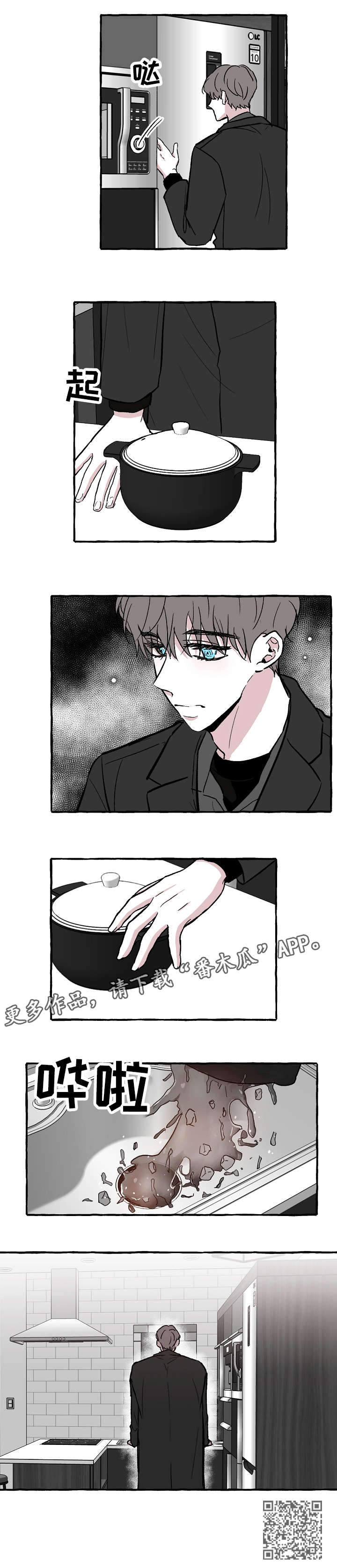 仰慕之人漫画,第22章：收拾2图