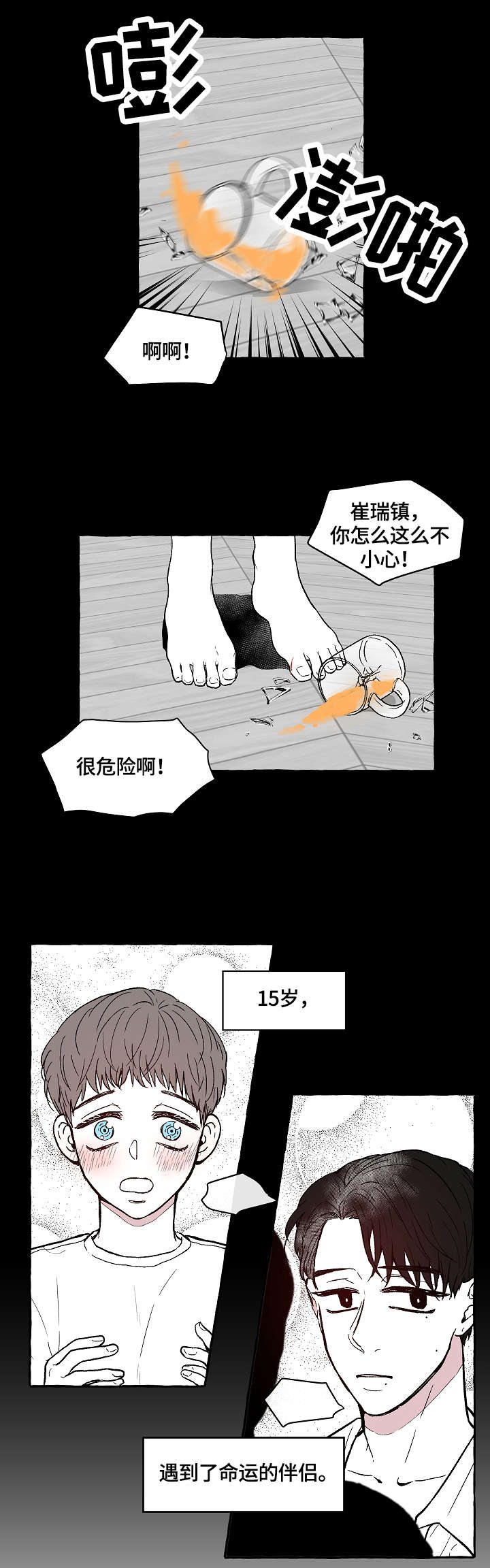 仰慕之人漫画,第1章：教授1图