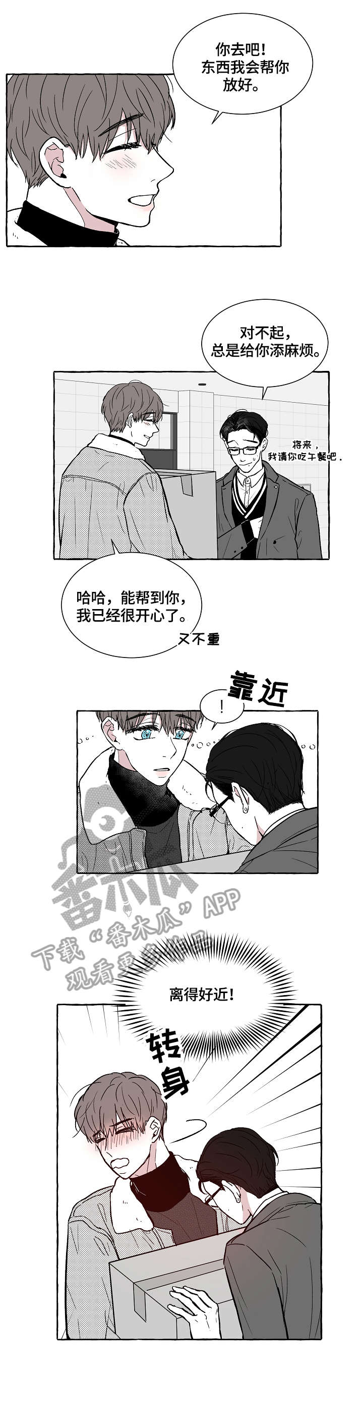 仰慕之人漫画,第2章：疯了吧1图