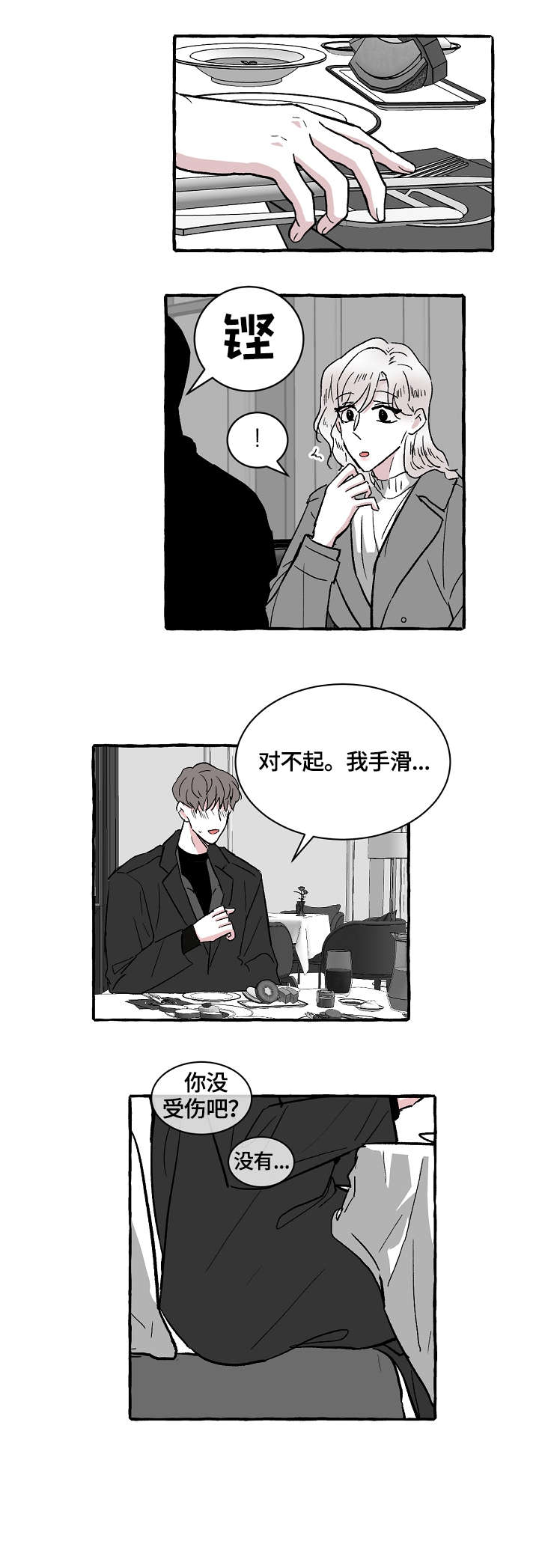 仰慕之人漫画,第23章：电话2图