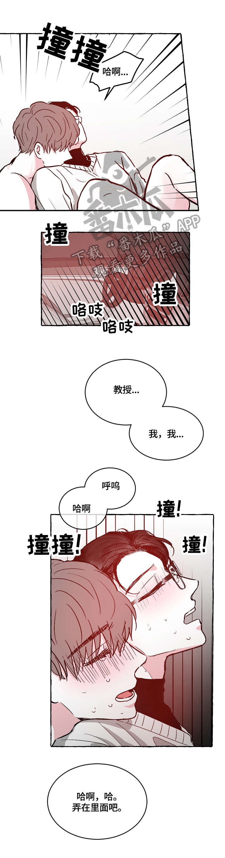 仰慕之人漫画,第17章：没想过1图