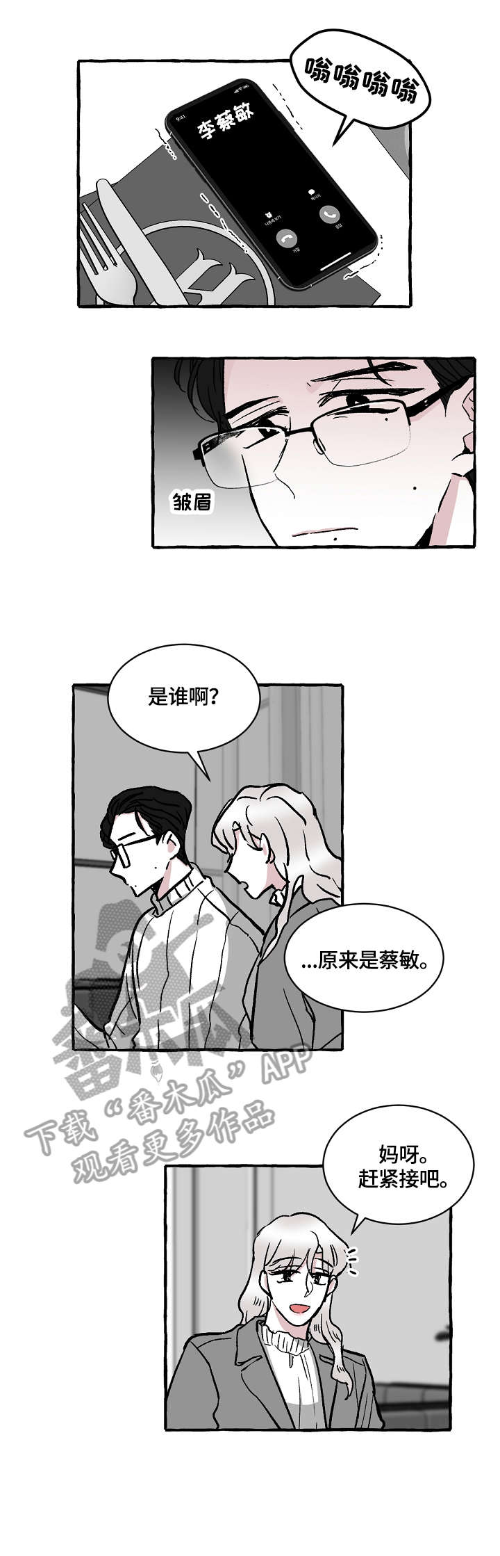 仰慕之人漫画,第23章：电话2图