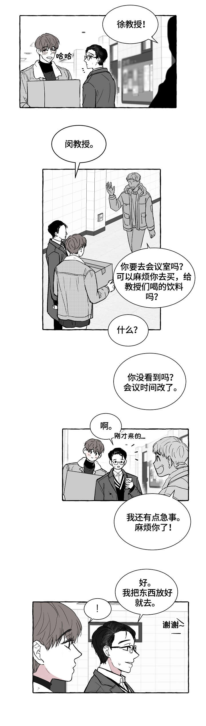仰慕之人漫画,第1章：教授1图