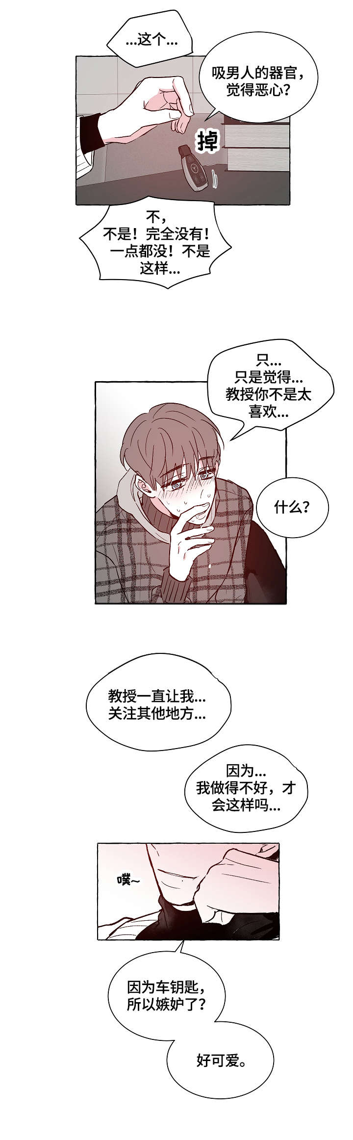 仰慕之人漫画,第9章：贪2图