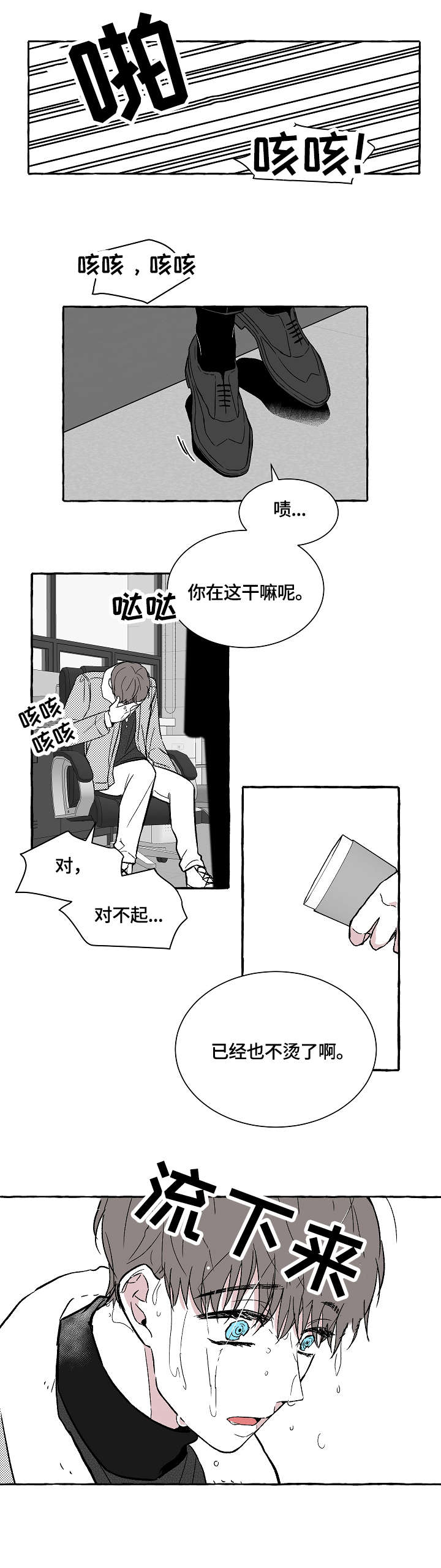 仰慕之人漫画,第4章：鸡皮疙瘩1图