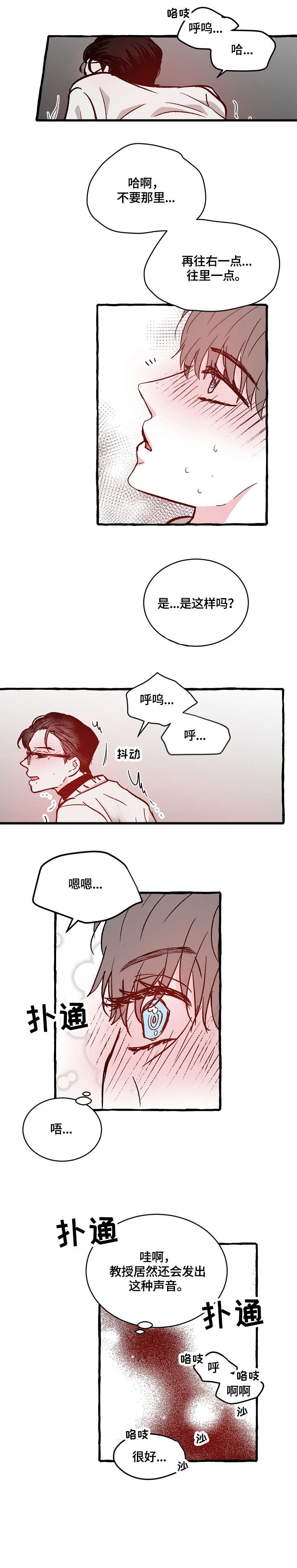 仰慕之人漫画,第16章：开心吗2图