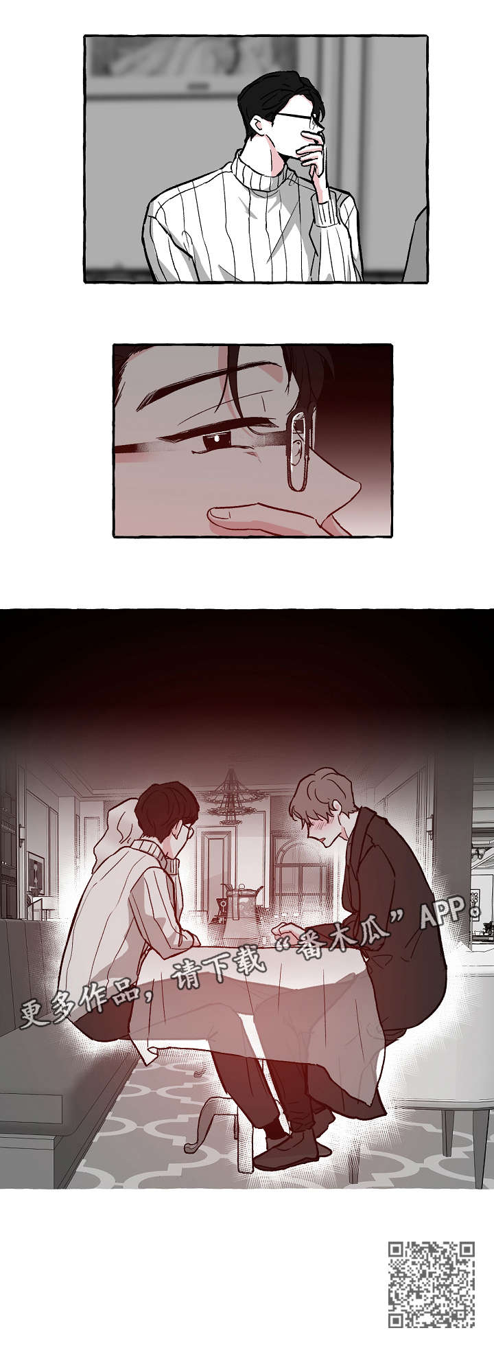 仰慕之人漫画,第23章：电话1图