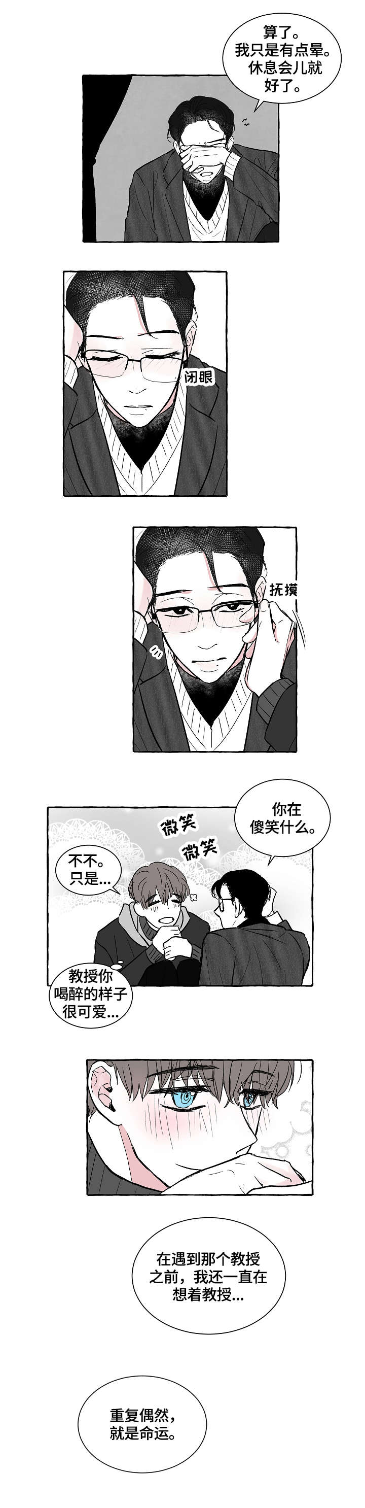 仰慕之人漫画,第11章：明目张胆2图