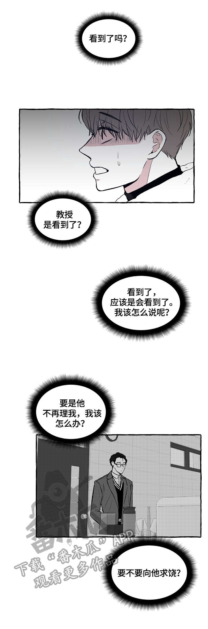 仰慕之人漫画,第3章：别动1图