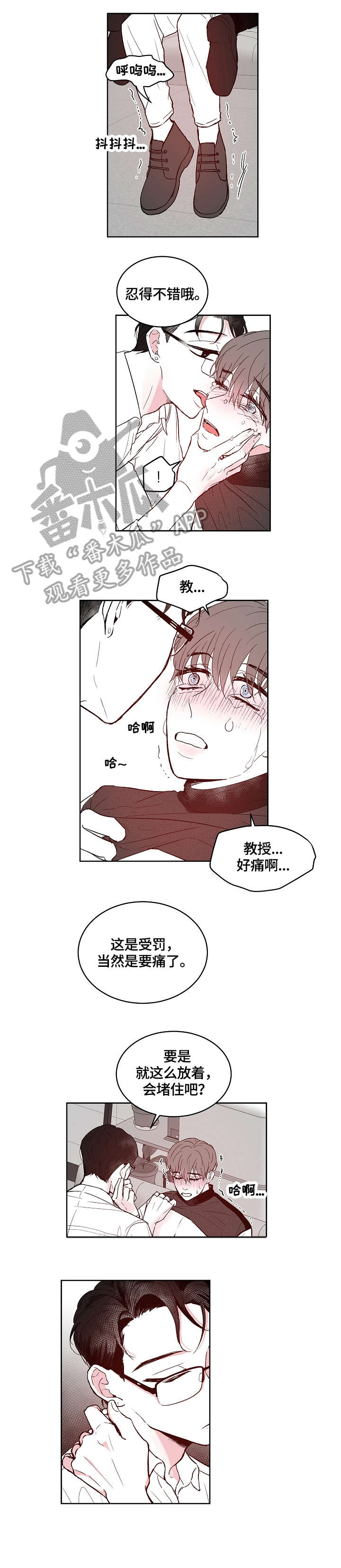 仰慕之人漫画,第7章：穿刺1图