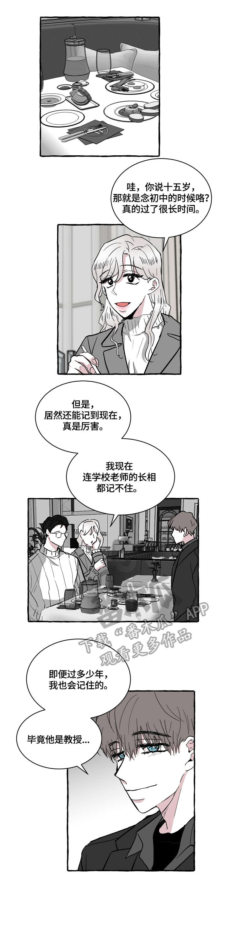 仰慕之人漫画,第23章：电话1图