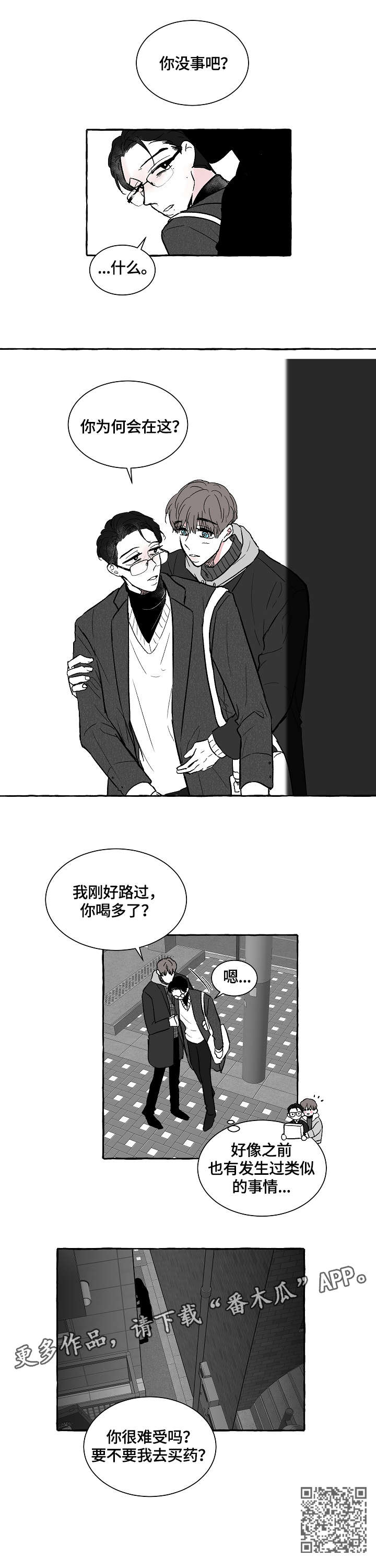 仰慕之人漫画,第11章：明目张胆1图