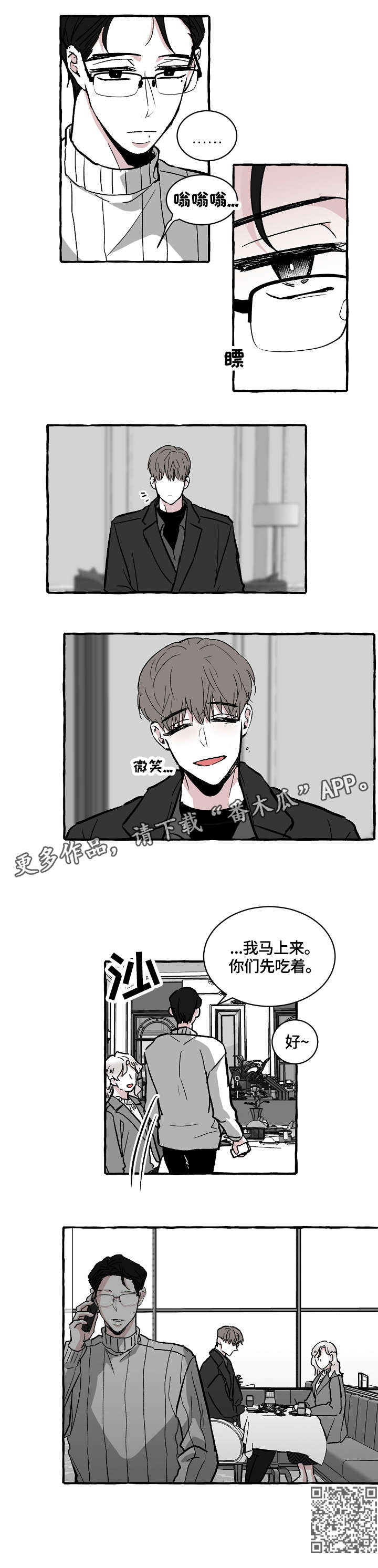 仰慕之人漫画,第23章：电话1图