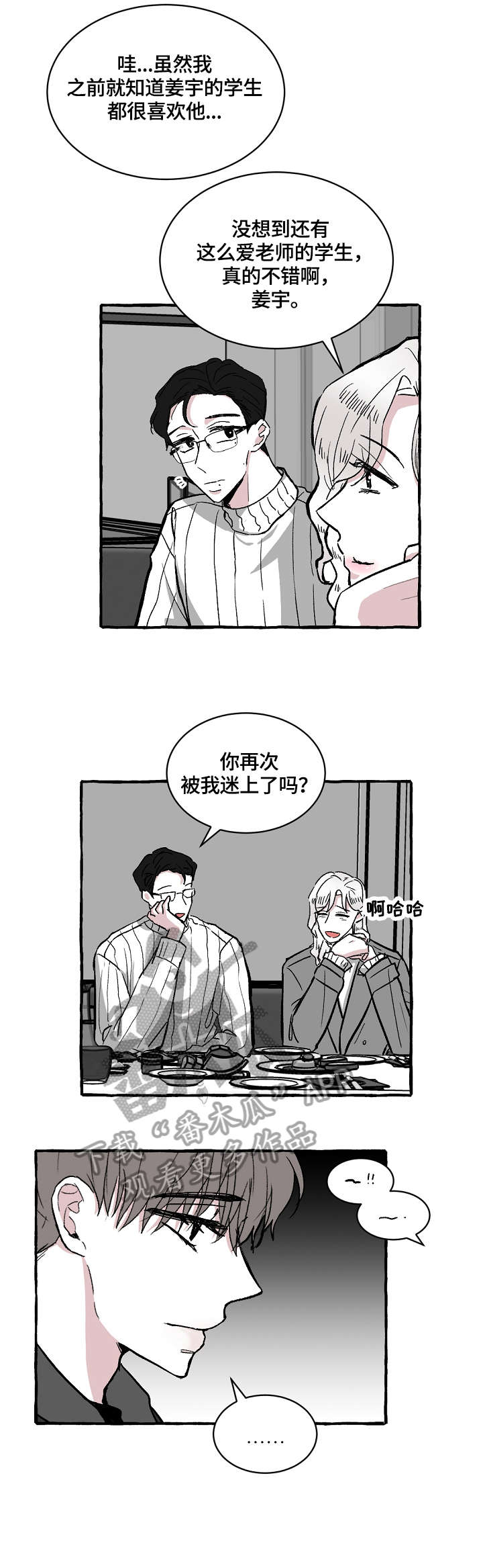 仰慕之人漫画,第23章：电话1图