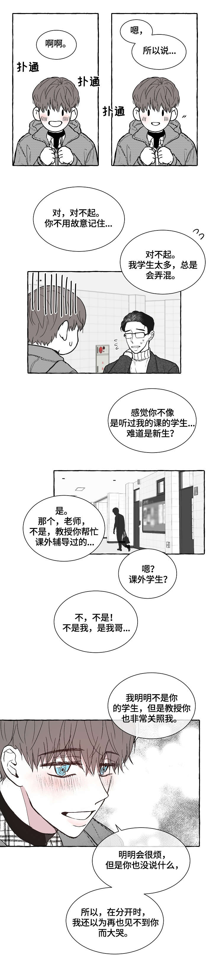 仰慕之人漫画,第1章：教授1图