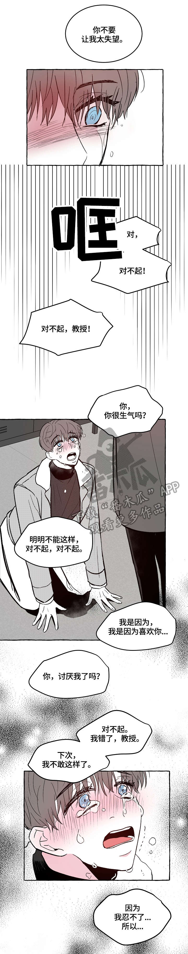 仰慕之人漫画,第4章：鸡皮疙瘩2图