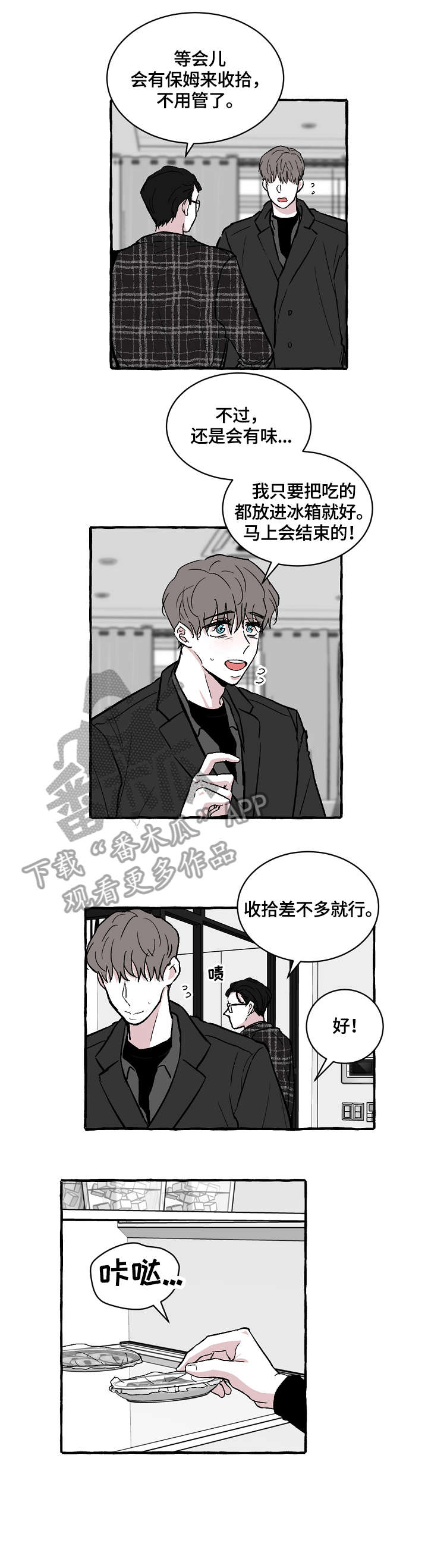 仰慕之人漫画,第22章：收拾1图