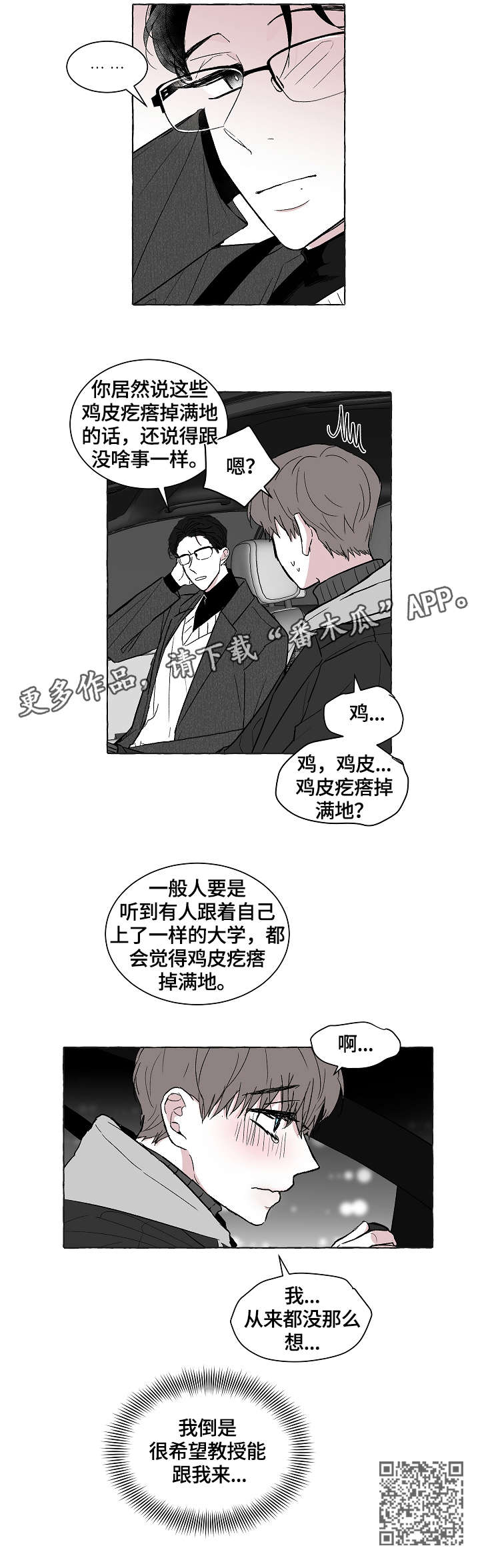 仰慕之人漫画,第13章：当作2图