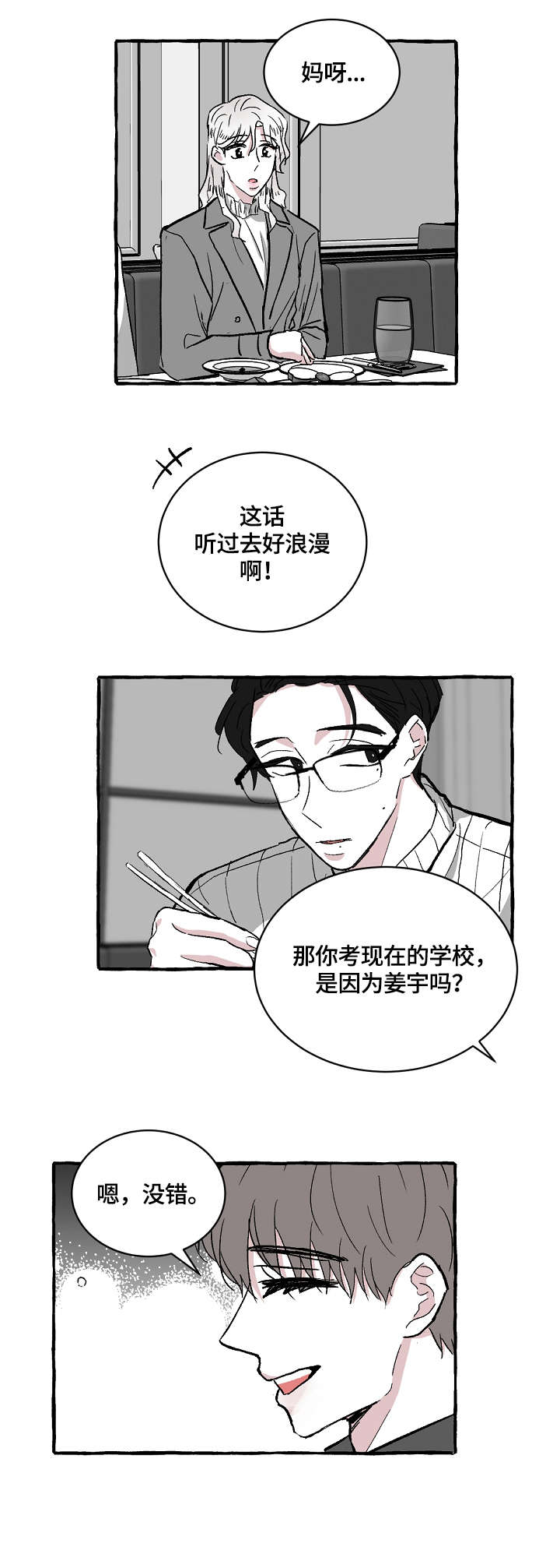 仰慕之人漫画,第23章：电话2图