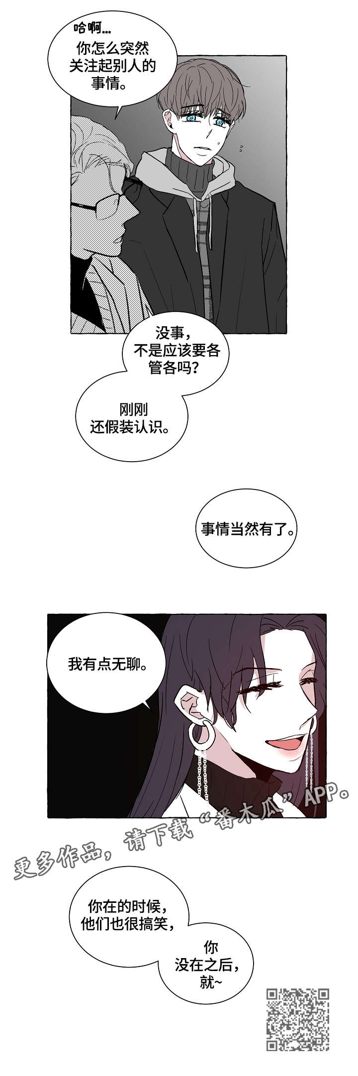 仰慕之人漫画,第12章：不是对手2图