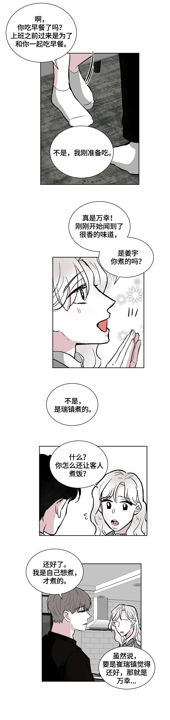 仰慕之人漫画,第20章：答应2图