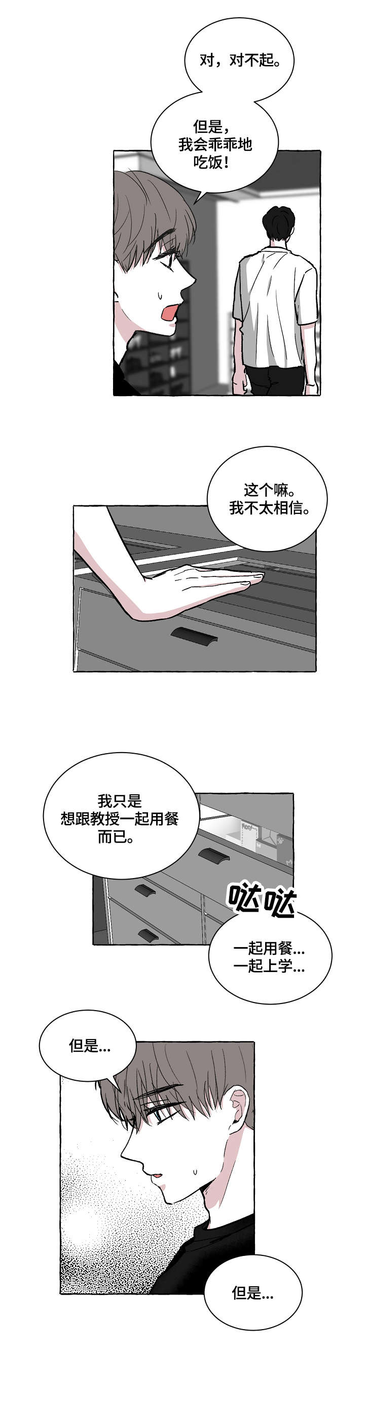 仰慕之人漫画,第21章：起不来2图