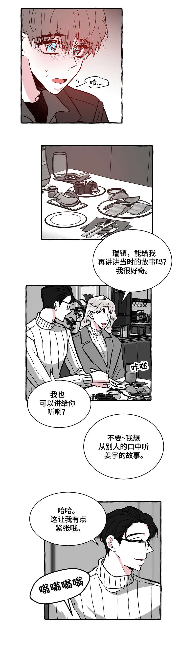 仰慕之人漫画,第23章：电话1图