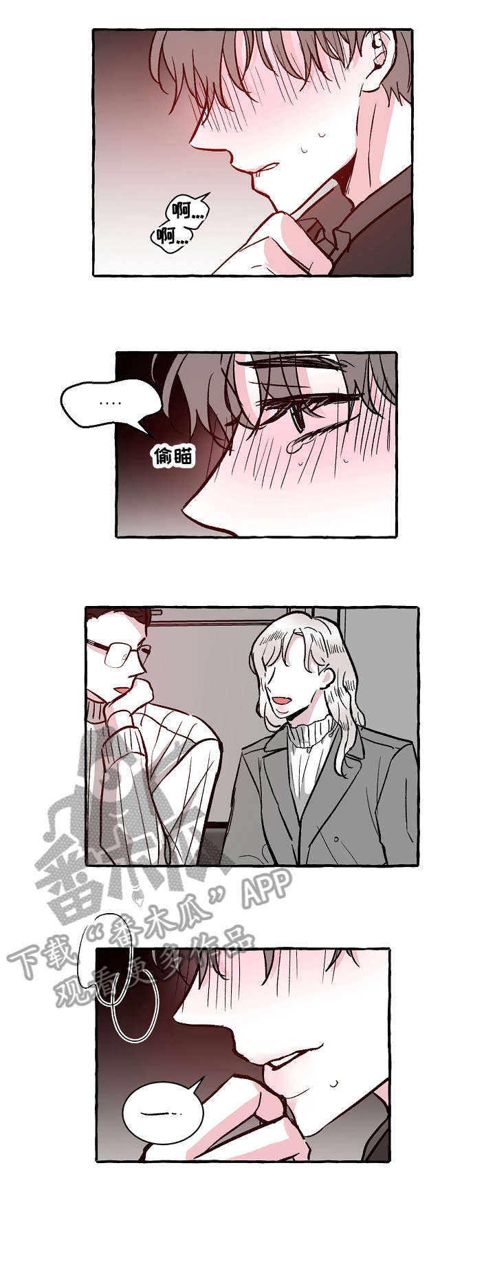 仰慕之人漫画,第23章：电话2图