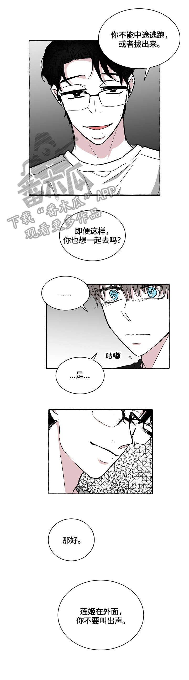 仰慕之人漫画,第21章：起不来1图