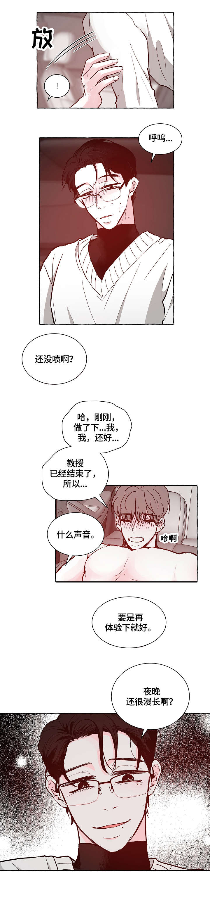 仰慕之人漫画,第18章：奖励2图