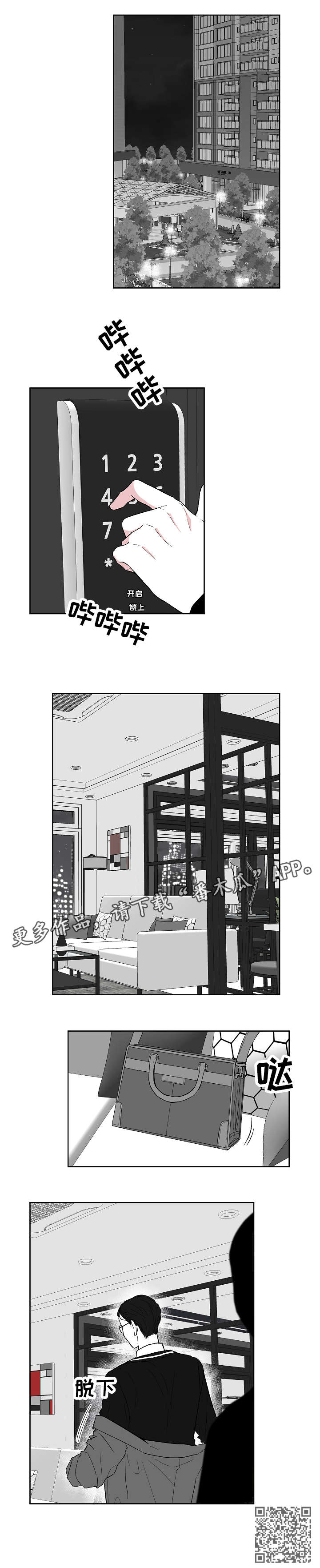 仰慕之人漫画,第8章：惊喜2图