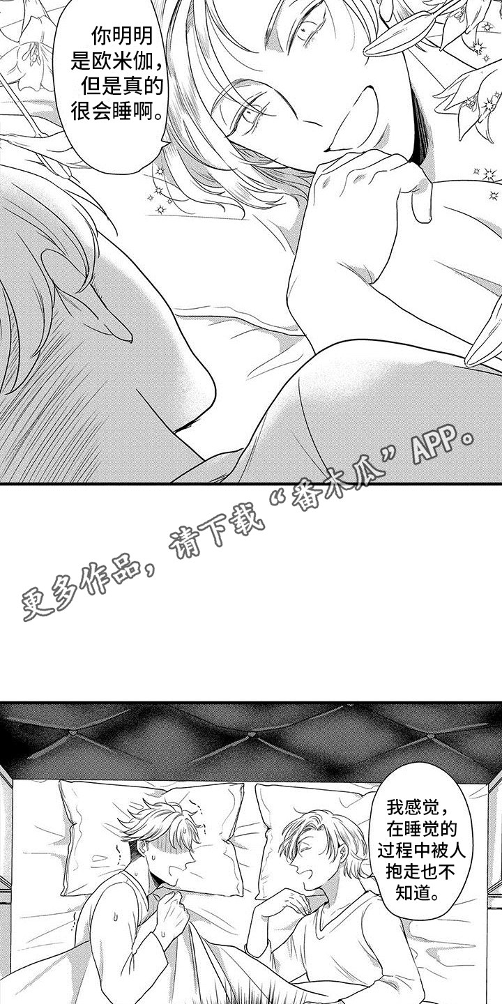 欧米伽实验漫画,第5章：哥哥1图
