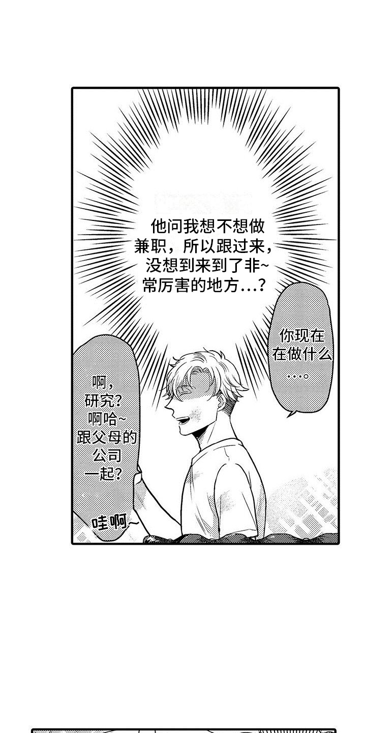 欧米伽是什么意思数学漫画,第1章：好久不见2图