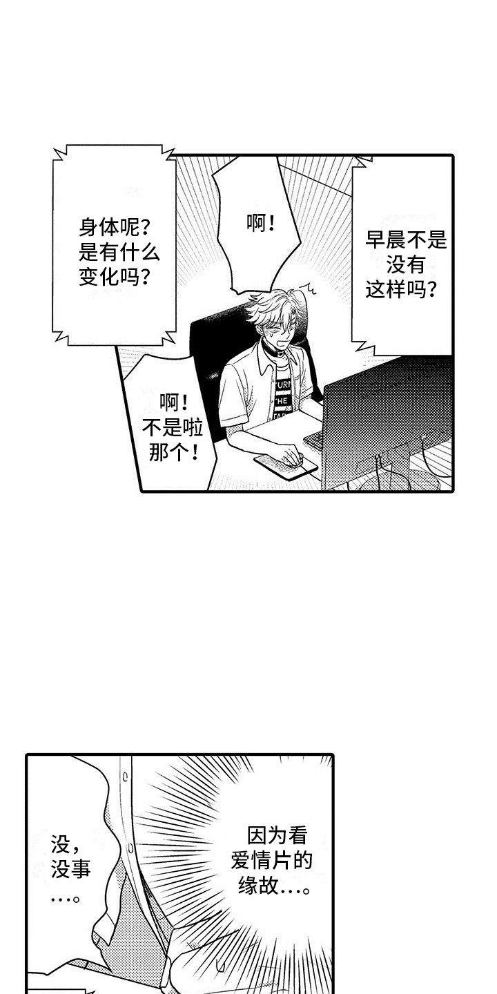 欧米伽实验室入口在哪漫画,第8章： 发热期2图