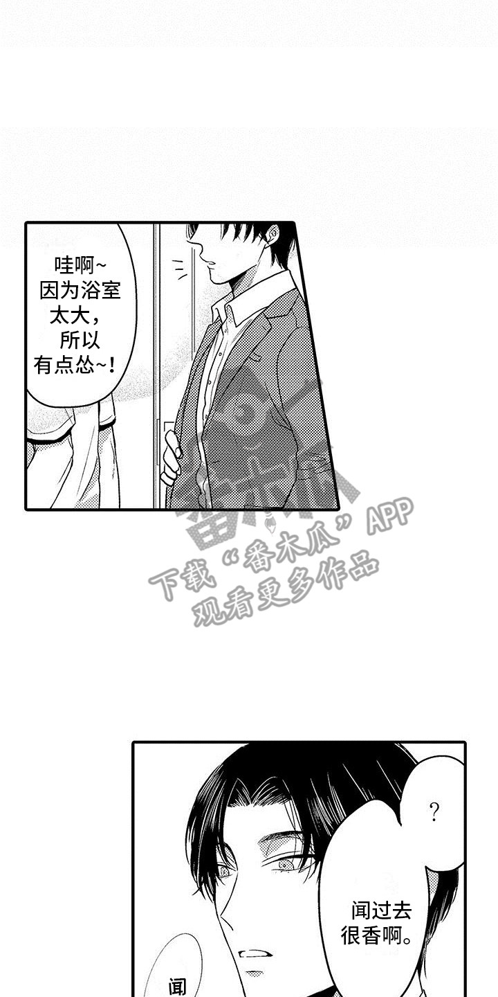 欧米伽是什么意思数学漫画,第4章：很香2图