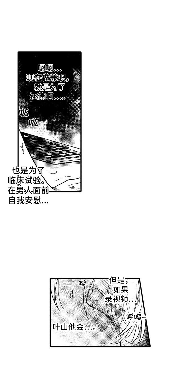 欧米伽3是什么漫画,第10章：很担心  1图