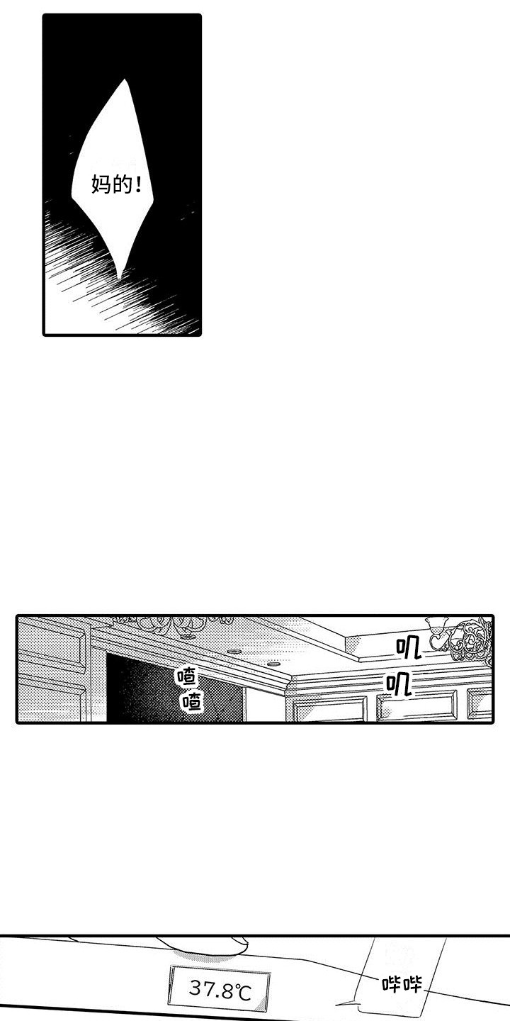 欧米伽实验漫画,第12章：还在持续2图
