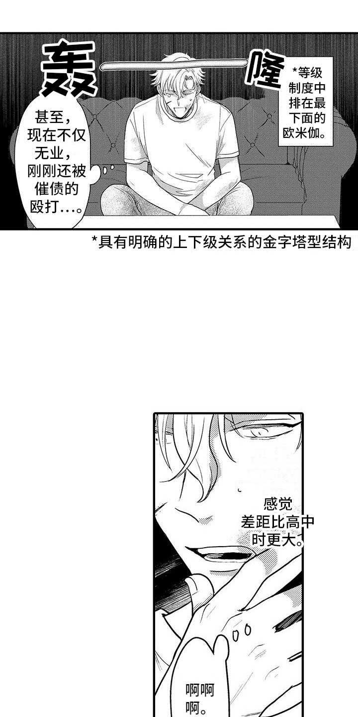 欧米伽是什么意思数学漫画,第2章：临床试验1图